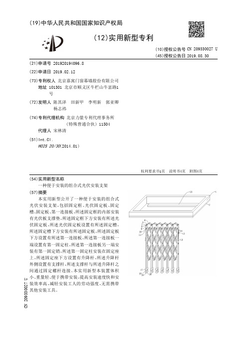 【CN209330027U】一种便于安装的组合式光伏安装支架【专利】