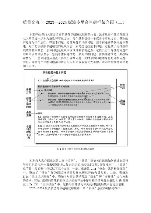 2023—2024版波多里奇卓越框架介绍(二)