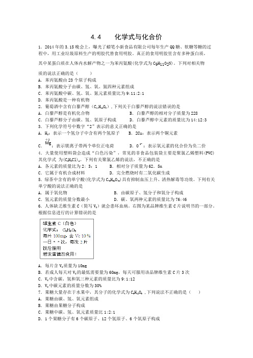 课时作业1：4.4 化学式与化合价