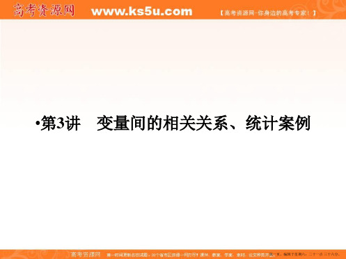 2017高考数学人教A版理科一轮复习课件：第11章 统计与统计案例 第3讲