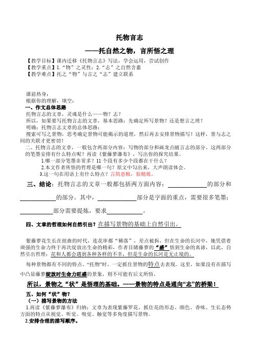 托物言志++写作导学案 统编版语文七年级下册