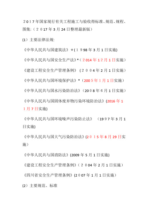 国家现行有关工程施工和验收的标准、规范、规程、图集合集