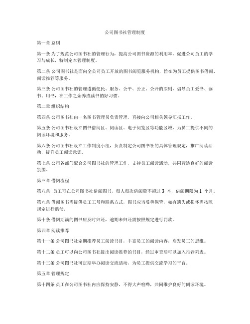 公司图书社管理制度