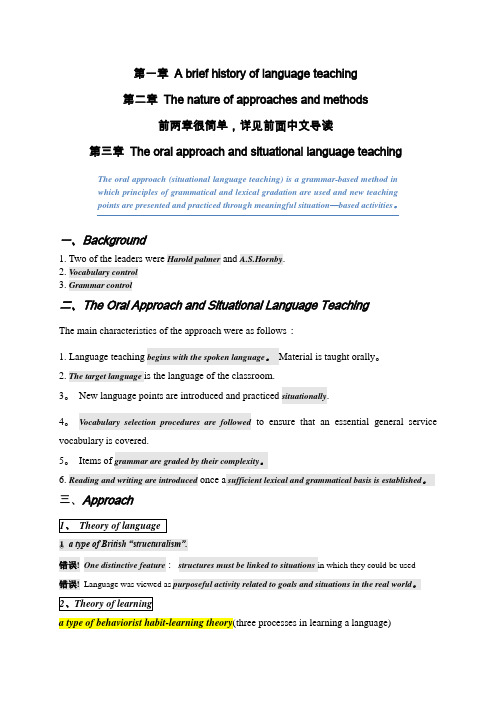 《语言教学的流派第二版》自己整理的笔记