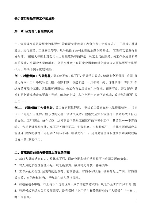 企业后勤管理工作的思路