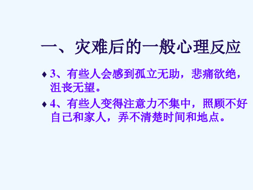 心理创伤的评估及治疗技术