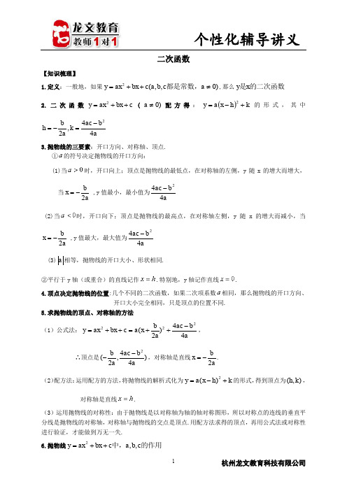 抛物线知识点总结及例题讲解复习过程