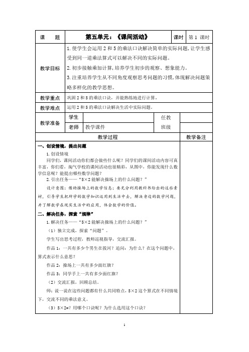 二年级上册数学《课间活动》教学设计