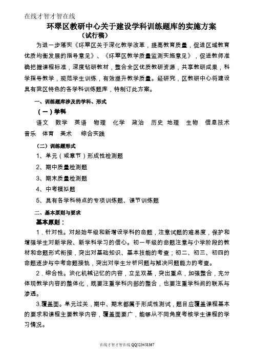 关于加强试题库建设的实施方案