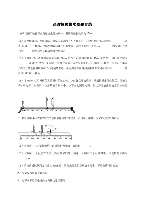 苏科版九年级物理中考复习 专题凸透镜成像实验题专练