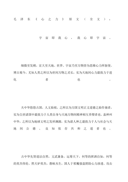 毛泽东《心之力》原文全文