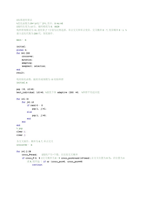 标准遗传算法的MATLAB实现