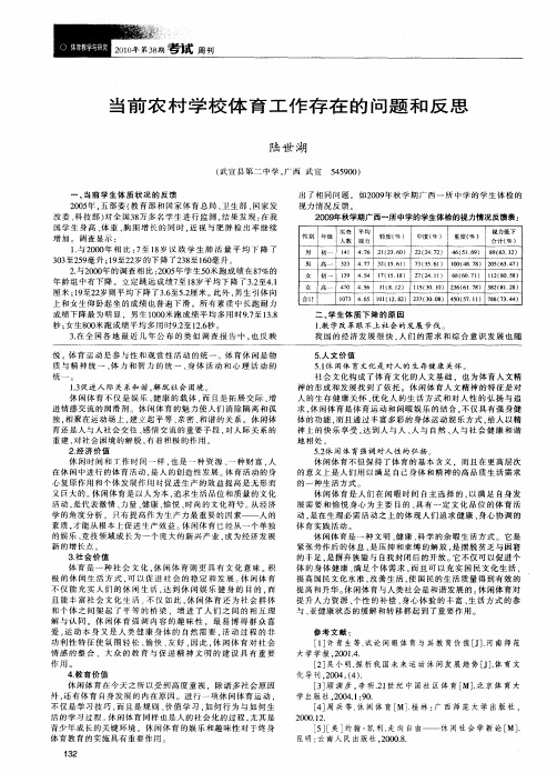 当前农村学校体育工作存在的问题和反思