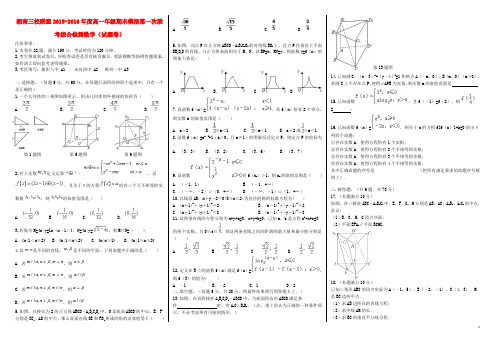 湖南省湘南三校(永州四中、郴州一中、衡阳八中)高一数学上学期第一次期末模拟联考试题