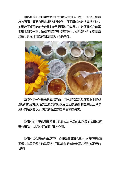 中药面膜粉的正确使用方法