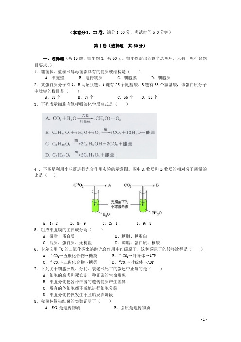 辽宁省大连市高二生物学业水平模拟考试试题(一)新人教版