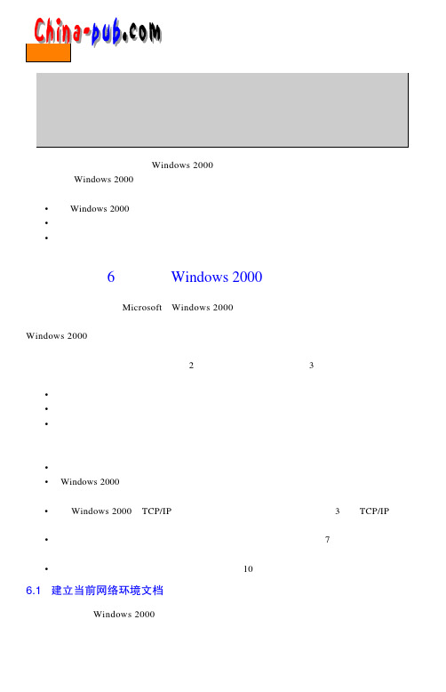 windows 2000 server 网络基础结构