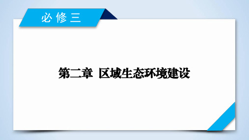 高考地理一轮总复习配套必修3 第2章 第1讲