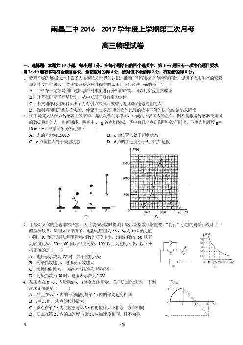 2017届江西省南昌三中高三上学期11月第三次月考物理试题汇总