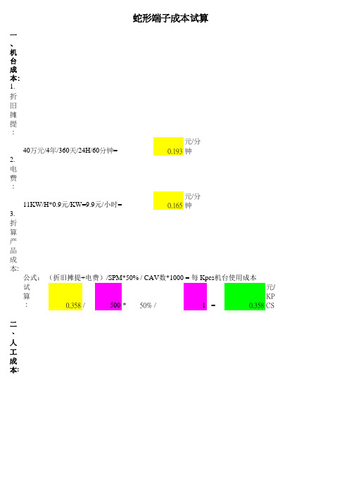 冲压成本计算方法