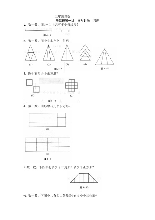 二年级奥数题详细讲解