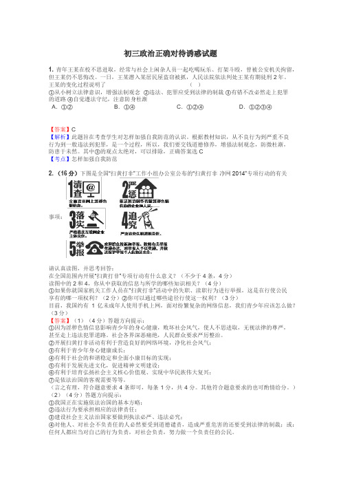 初三政治正确对待诱惑试题
