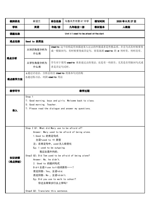 Used to 用法 初中九年级初三英语教案教学设计教学反思 人教版