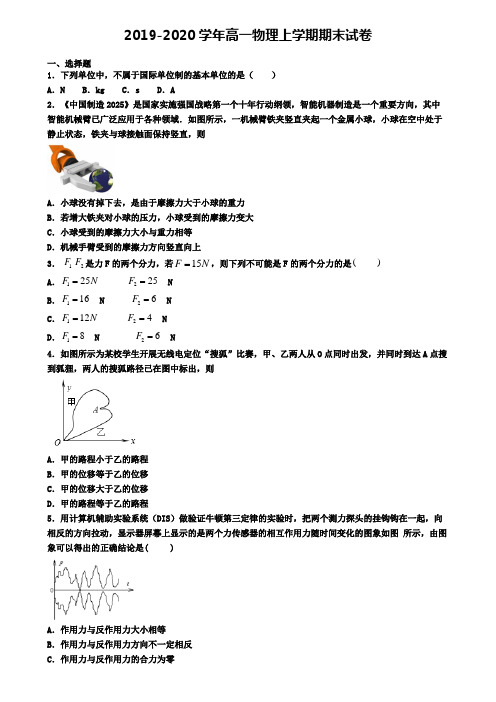 (9份试卷汇总)2019-2020学年广东省茂名市物理高一(上)期末监测模拟试题