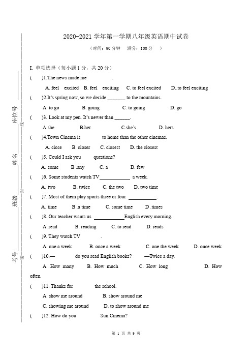 2020-2021学年八年级上学期期中考试英语试题