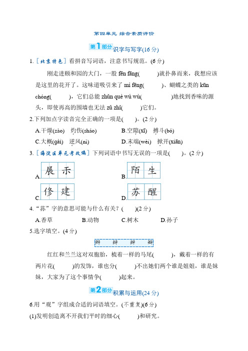 第四单元 综合素质评价(含答案)-部编版语文三年级下册