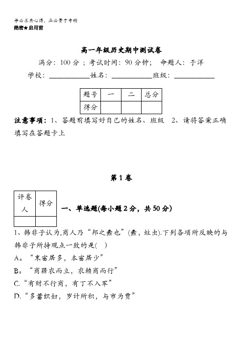 内蒙古太仆寺旗宝昌一中2016-2017学年高一下学期期中考试历史试卷含答案