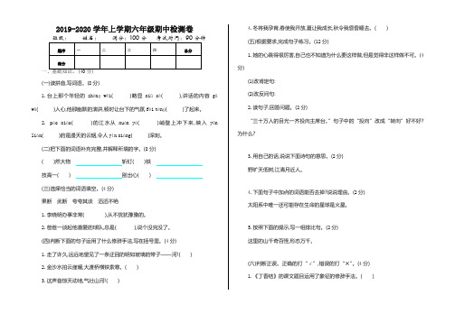 2020部编版六年级上册语文期中考试试卷(含答案)