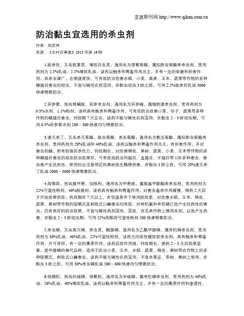 防治黏虫宜选用的杀虫剂