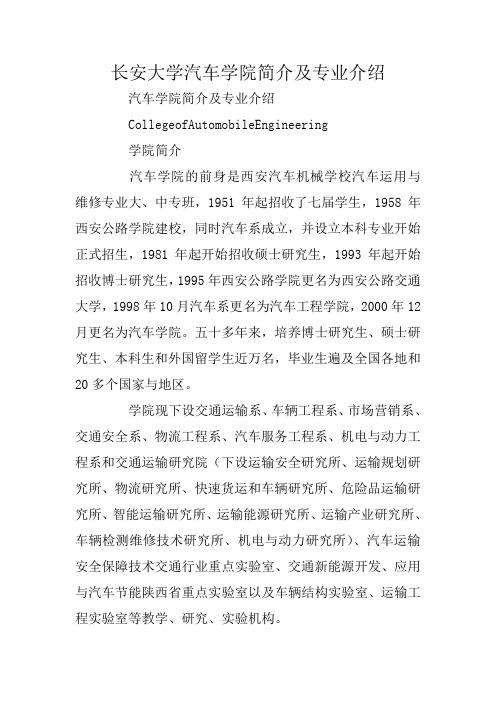 长安大学汽车学院简介及专业介绍