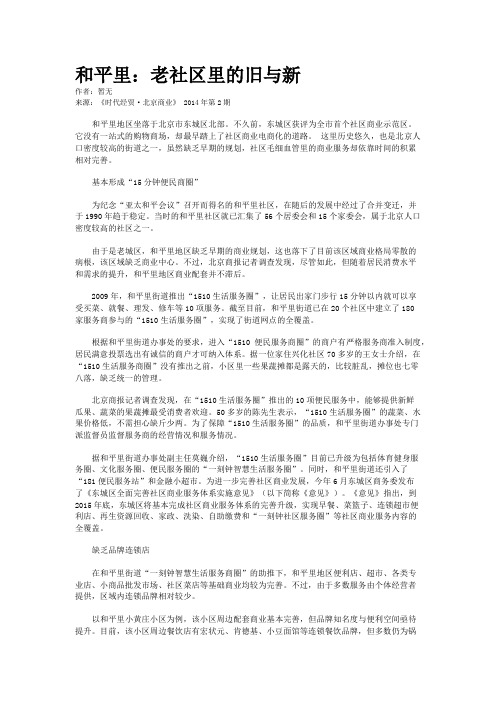 和平里：老社区里的旧与新