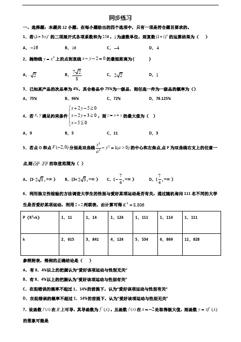 四川省雅安市2020年新高考高二数学下学期期末考试试题