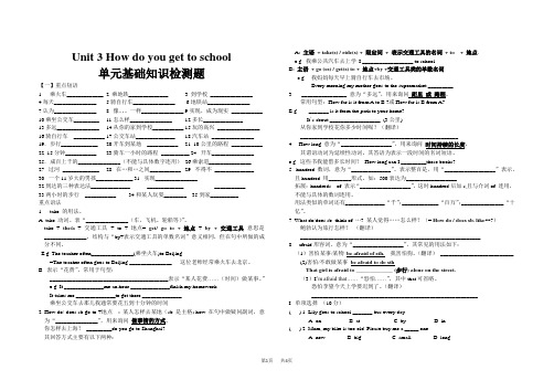 人教新目标七年级下unit3单元基础知识检测题含答案