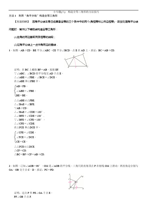 人教版数学八年级下册小专题(六) 构造全等三角形的方法技巧