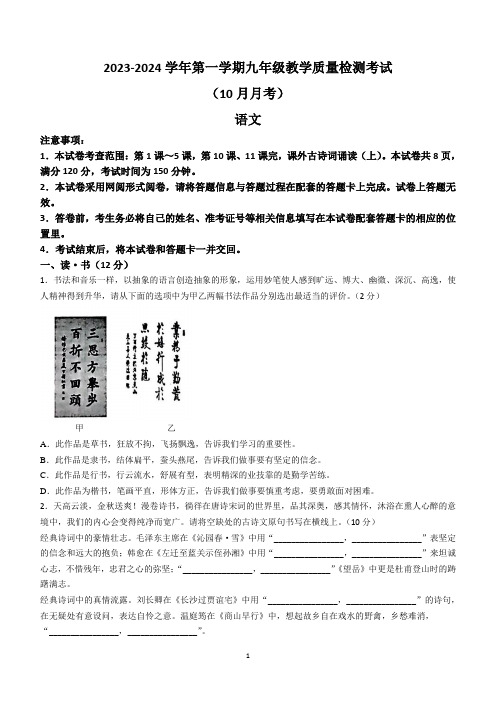 山西省太原市重点中学2023-2024学年九年级10月月考语文试题(含答案)