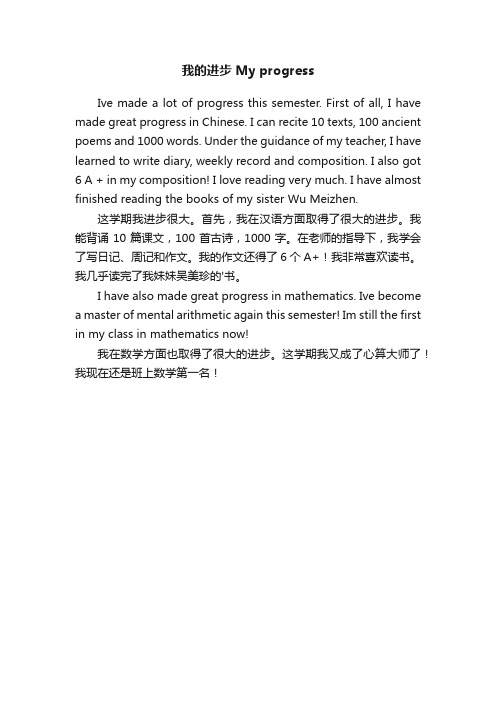 我的进步Myprogress