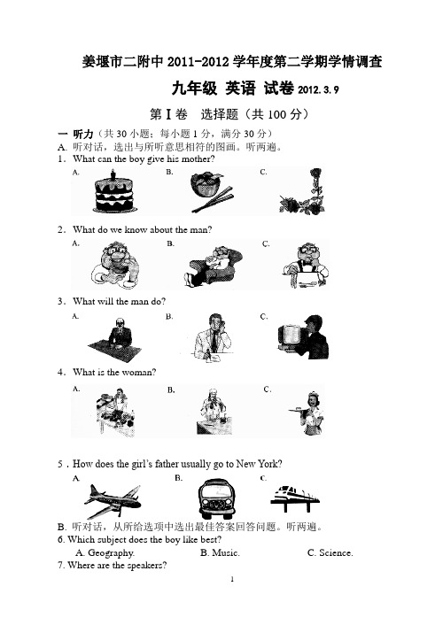 2012初三英语中考模拟试题(二)