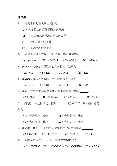 嵌入式系统中期考核