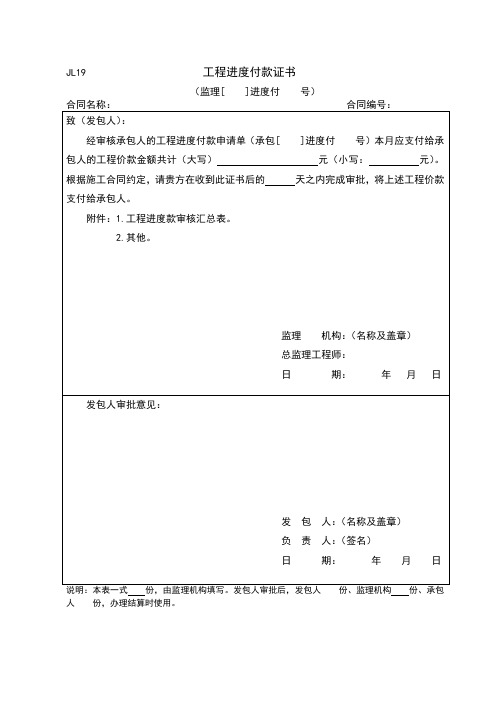 JL19工程进度付款证书