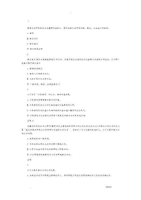 科学道德及学风建设试题库50题