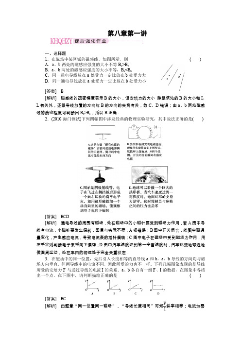 2011走向高考,贾凤山,高中总复习,物理,8-1