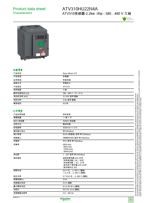 施耐德 ATV310HU22N4A ATV310变频器 数据表