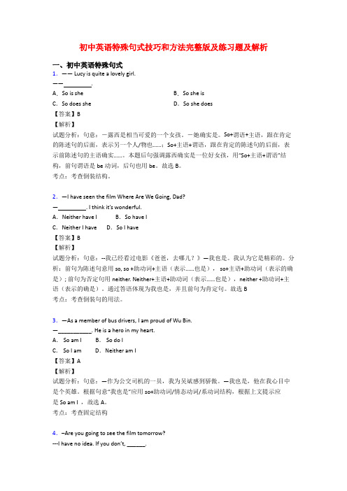 初中英语特殊句式技巧和方法完整版及练习题及解析