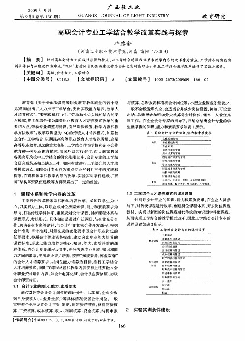 高职会计专业工学结合教学改革实践与探索