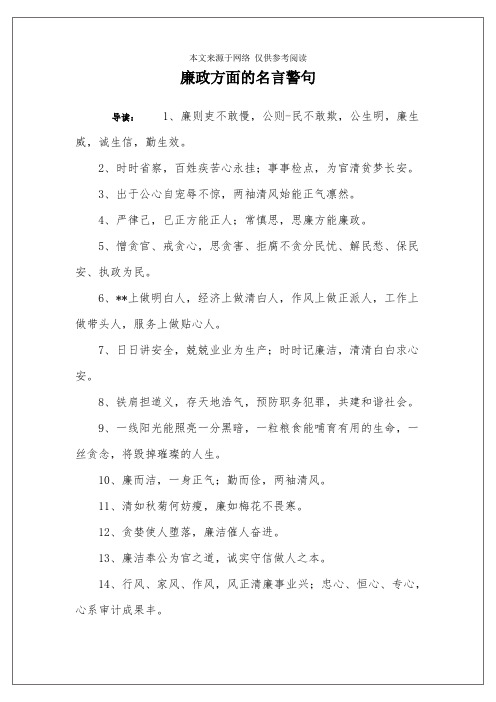 廉政方面的名言警句