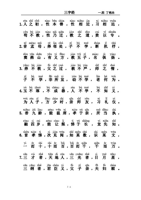 三字经1